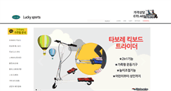 Desktop Screenshot of luckysports.co.kr